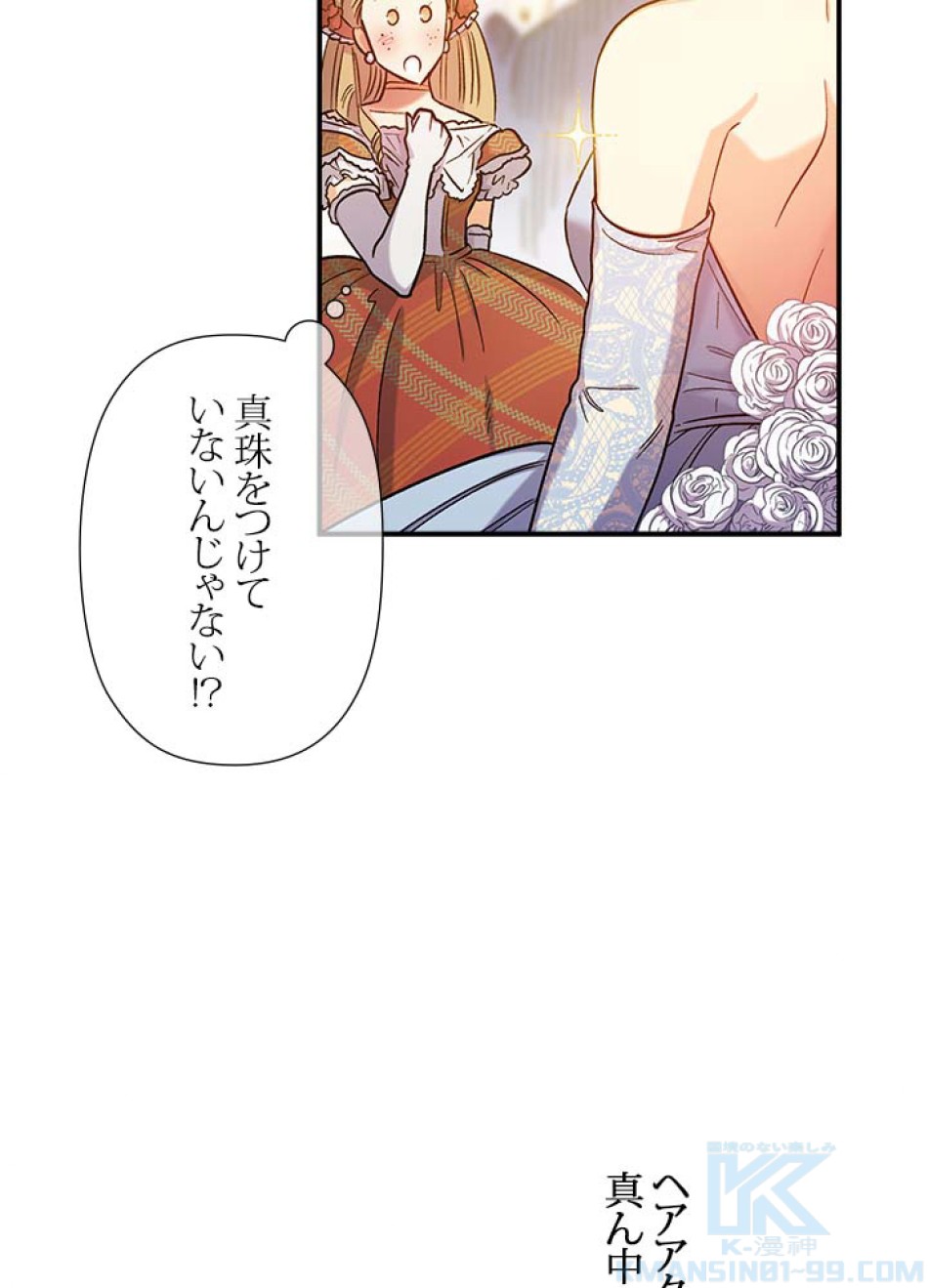 脇役の私が妻になりました 第50話 - Trang 88