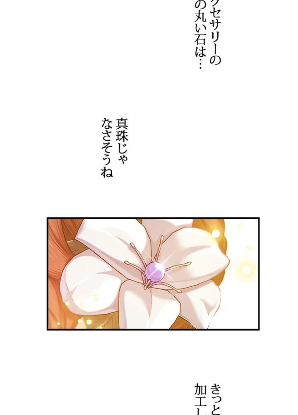 脇役の私が妻になりました 第50話 - Trang 89