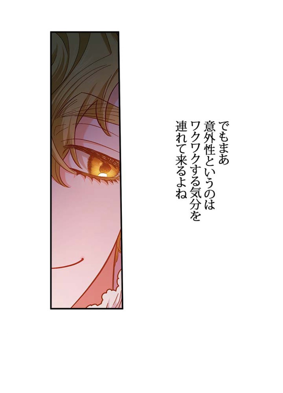 脇役の私が妻になりました 第50話 - Trang 9