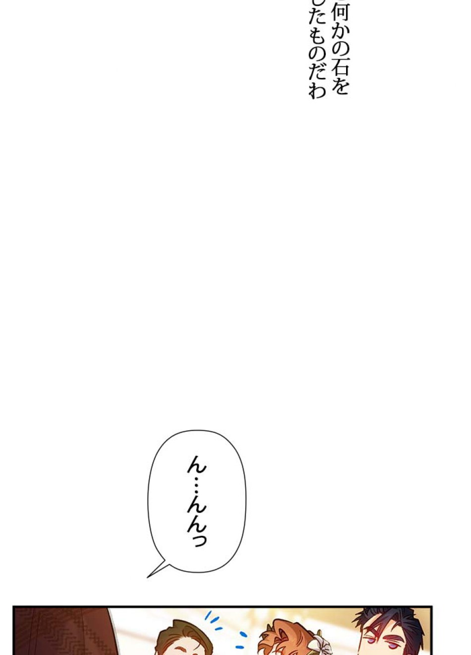 脇役の私が妻になりました 第50話 - Trang 90