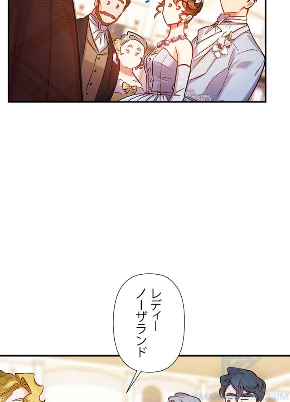 脇役の私が妻になりました 第50話 - Trang 91