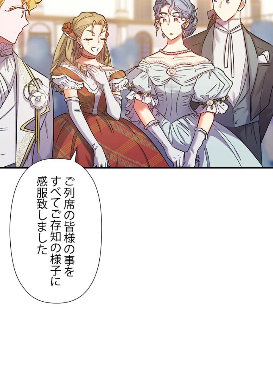 脇役の私が妻になりました 第50話 - Trang 92