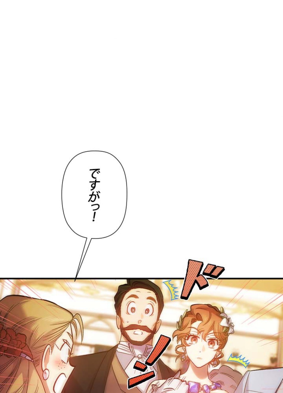 脇役の私が妻になりました 第50話 - Trang 93