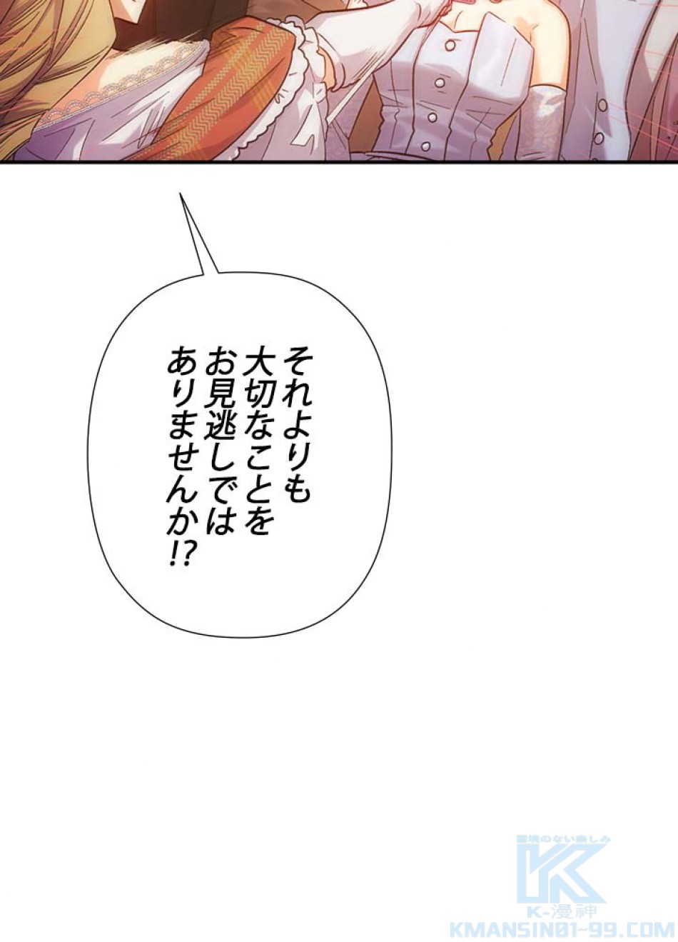 脇役の私が妻になりました 第50話 - Trang 94