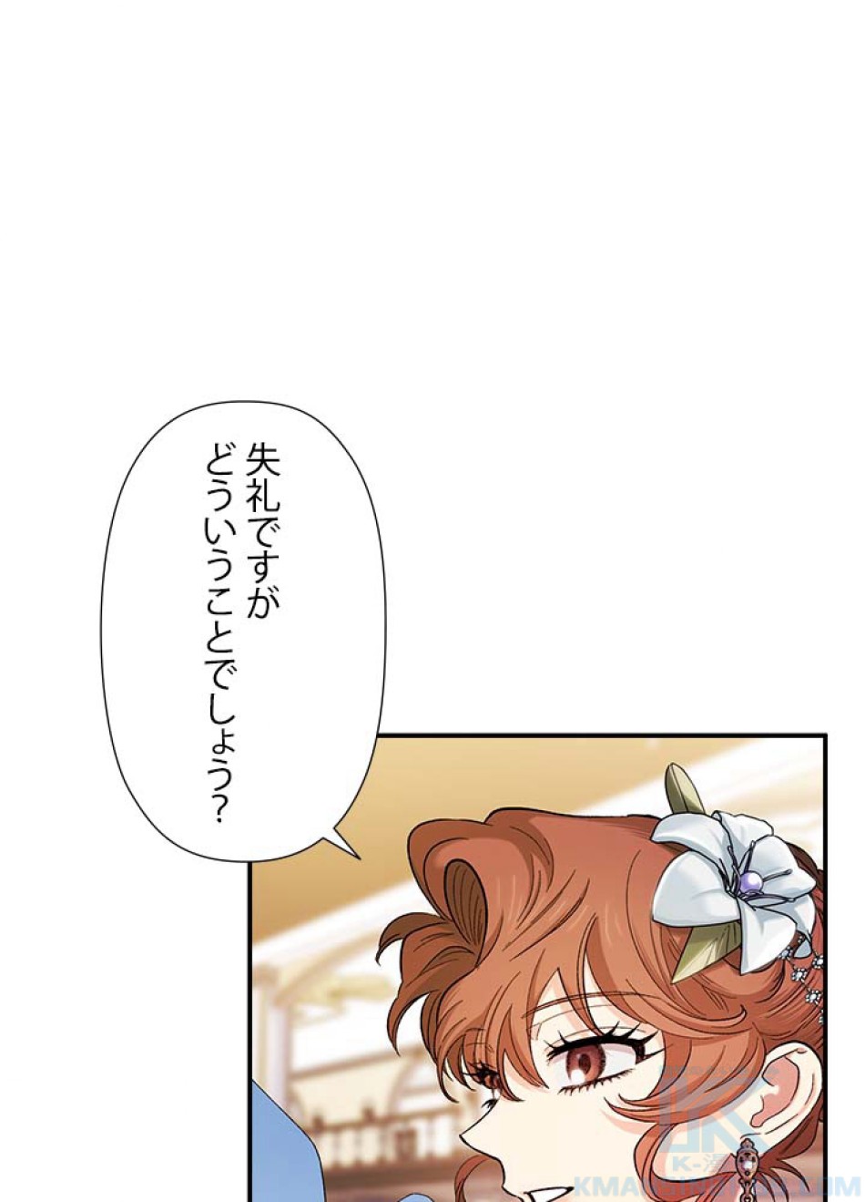 脇役の私が妻になりました 第51話 - Trang 1