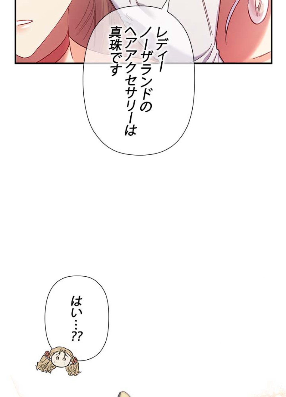 脇役の私が妻になりました 第51話 - Trang 11