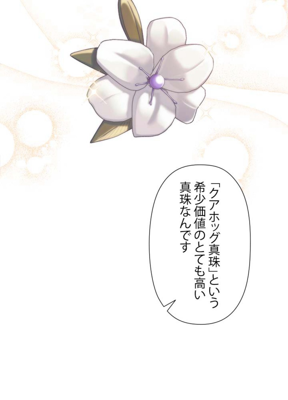 脇役の私が妻になりました 第51話 - Trang 12