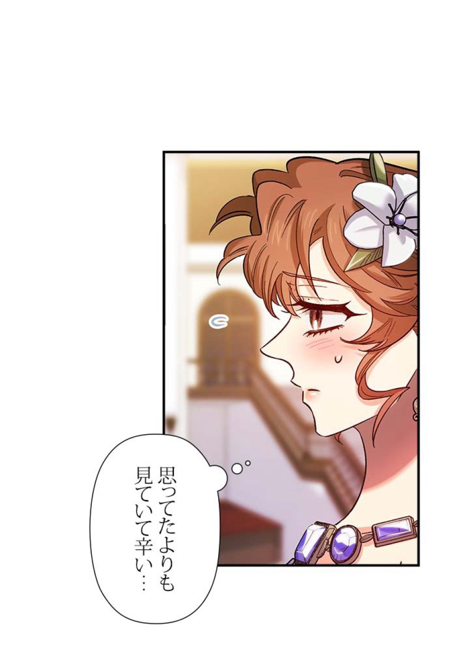 脇役の私が妻になりました 第51話 - Trang 14