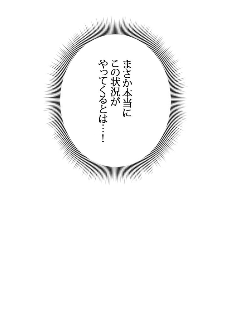 脇役の私が妻になりました 第51話 - Trang 17