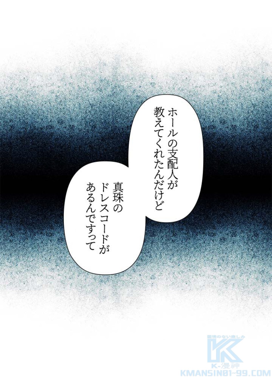 脇役の私が妻になりました 第51話 - Trang 19