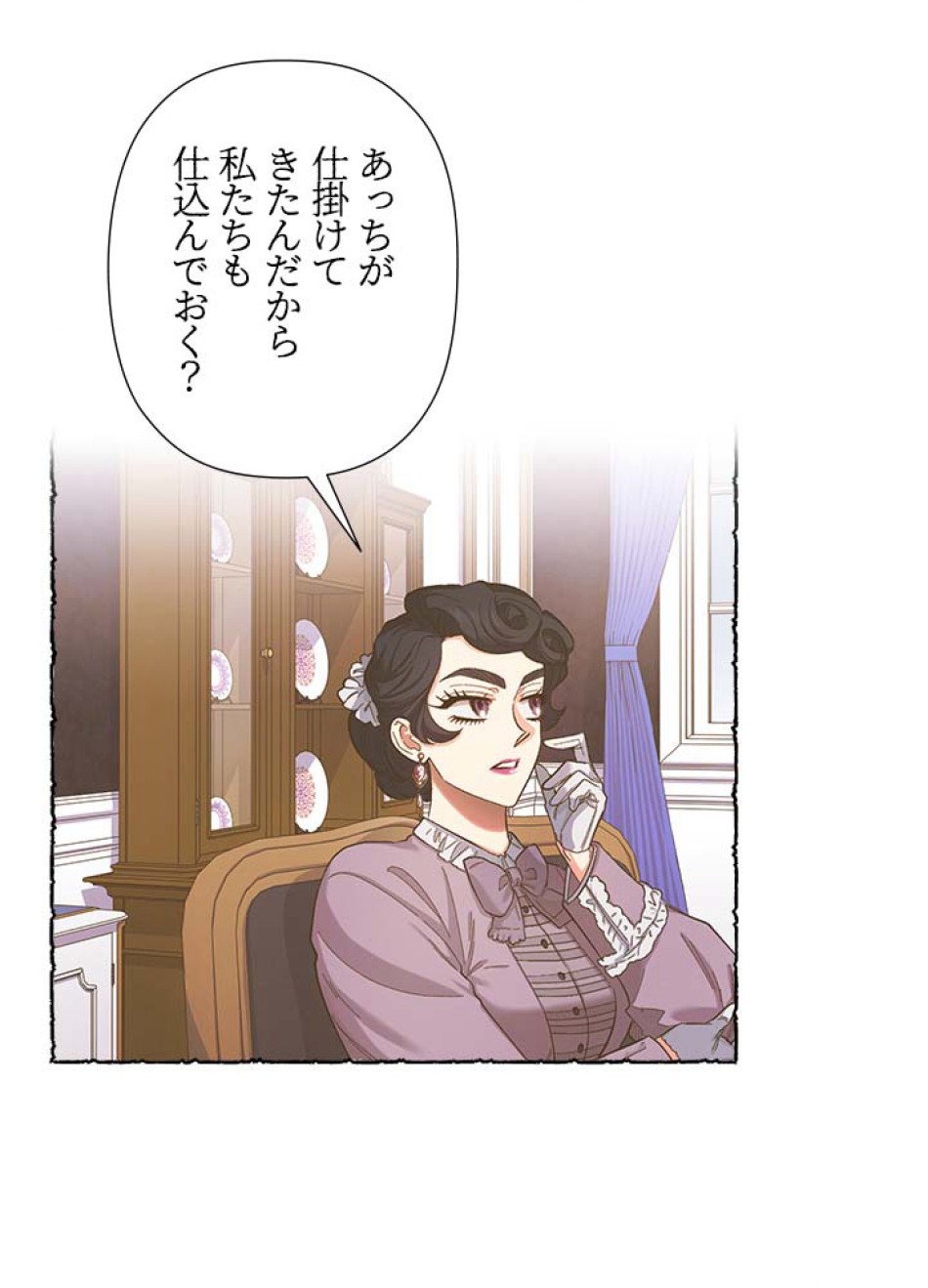 脇役の私が妻になりました 第51話 - Trang 20