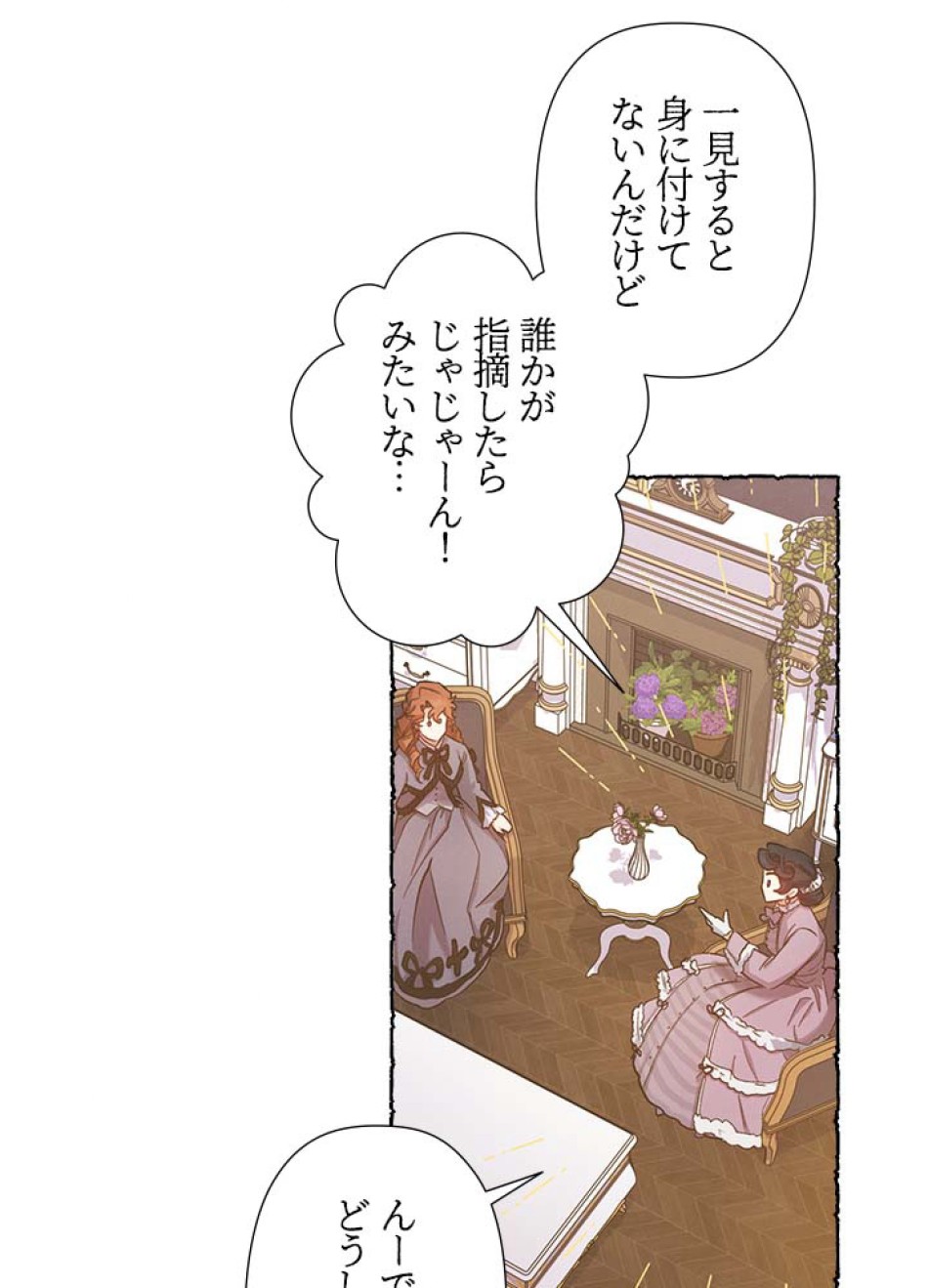 脇役の私が妻になりました 第51話 - Trang 21