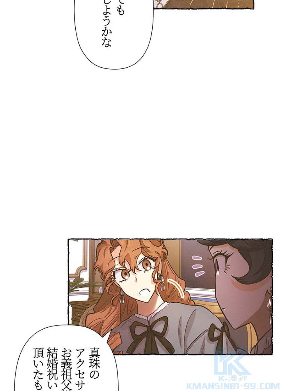 脇役の私が妻になりました 第51話 - Trang 22