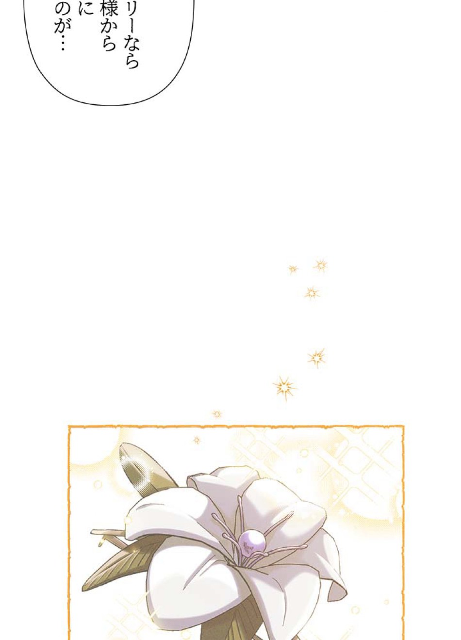脇役の私が妻になりました 第51話 - Trang 23