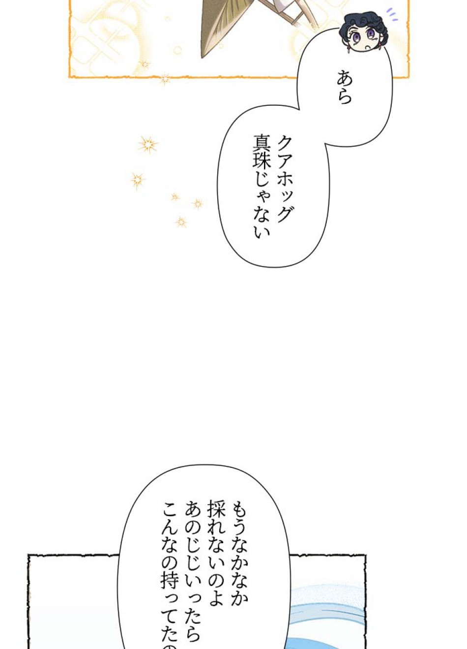 脇役の私が妻になりました 第51話 - Trang 24