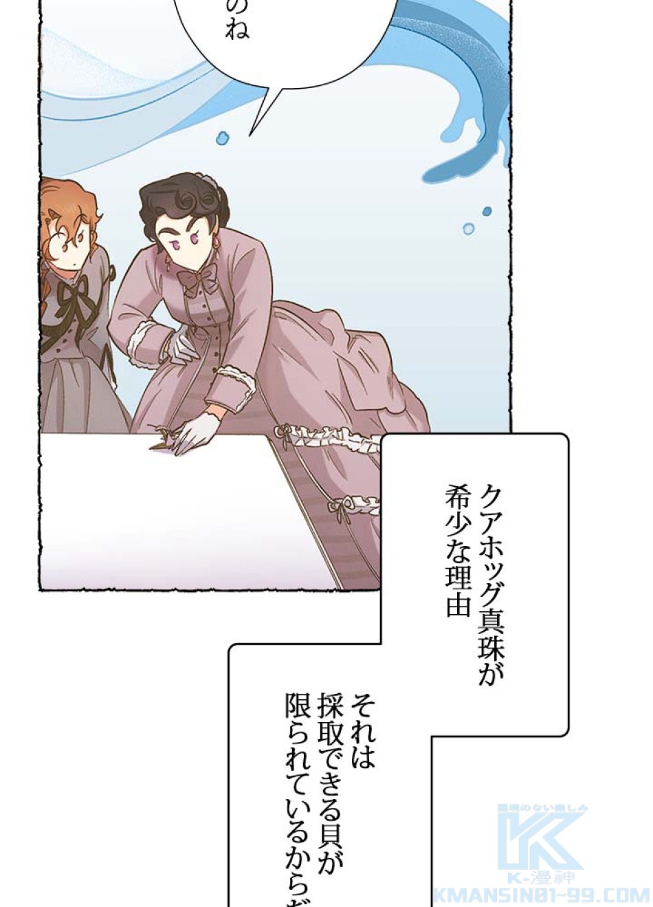 脇役の私が妻になりました 第51話 - Trang 25