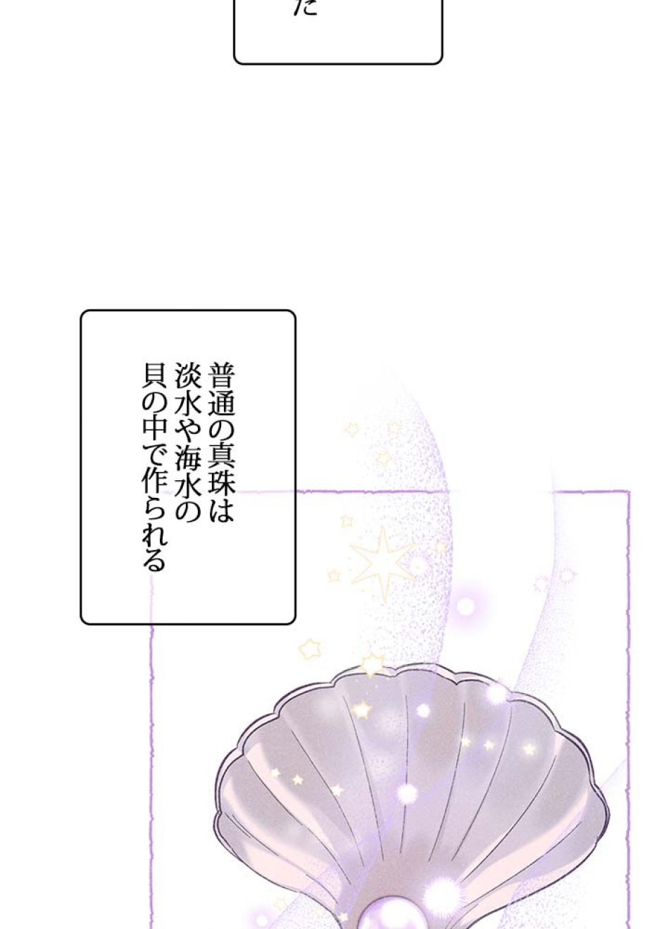 脇役の私が妻になりました 第51話 - Trang 26