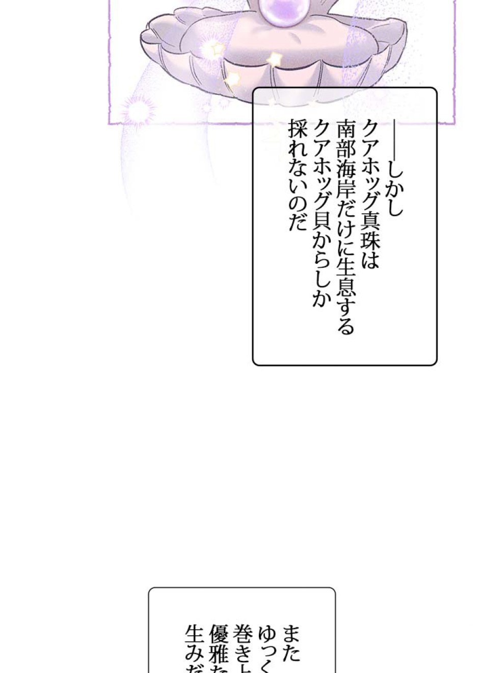 脇役の私が妻になりました 第51話 - Trang 27