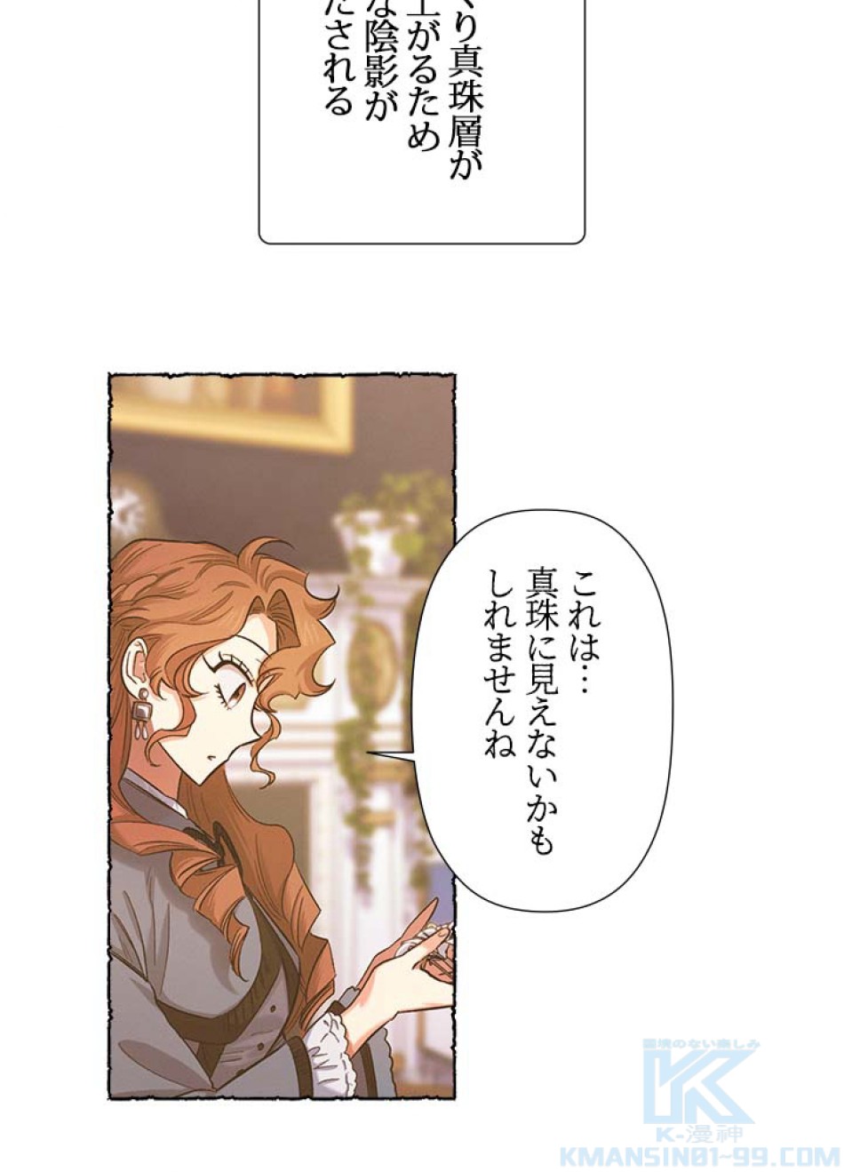 脇役の私が妻になりました 第51話 - Trang 28