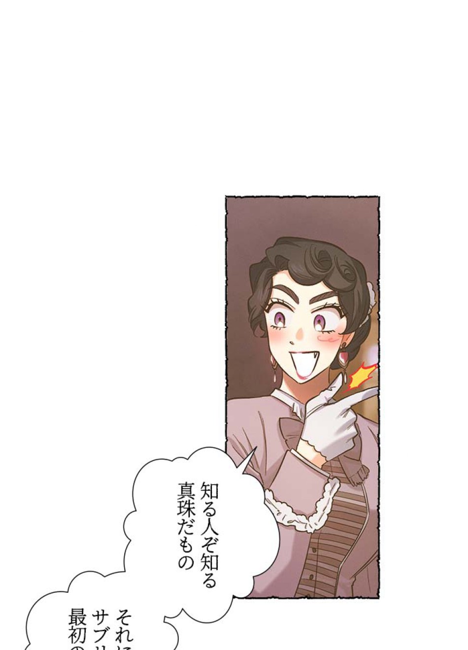 脇役の私が妻になりました 第51話 - Trang 29