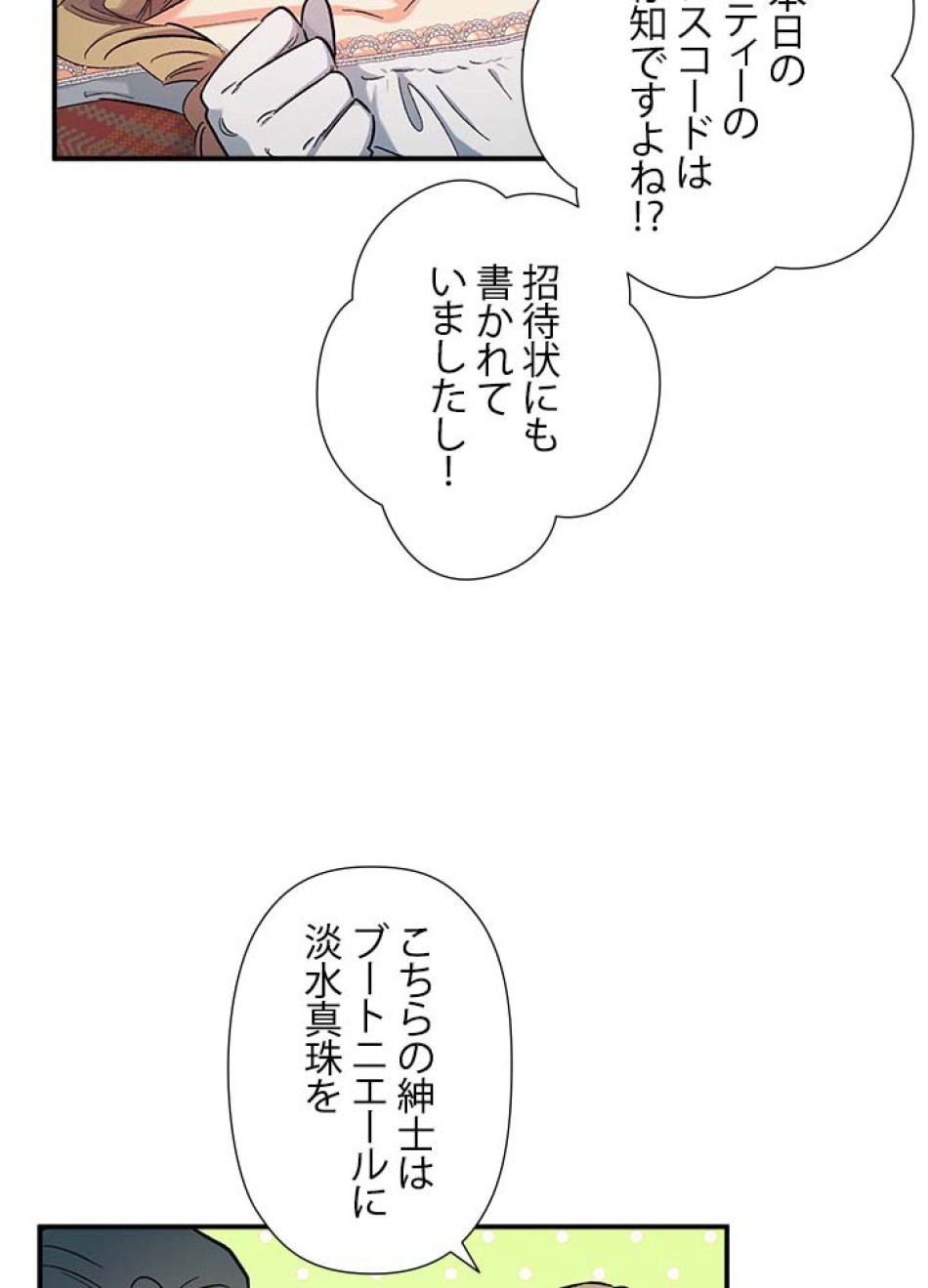 脇役の私が妻になりました 第51話 - Trang 3