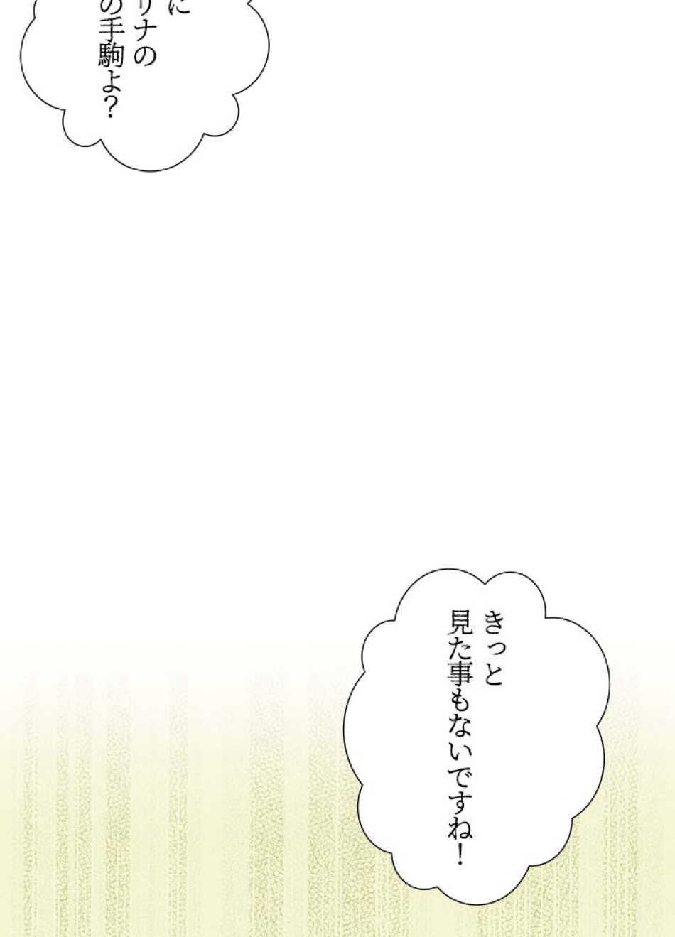 脇役の私が妻になりました 第51話 - Trang 30