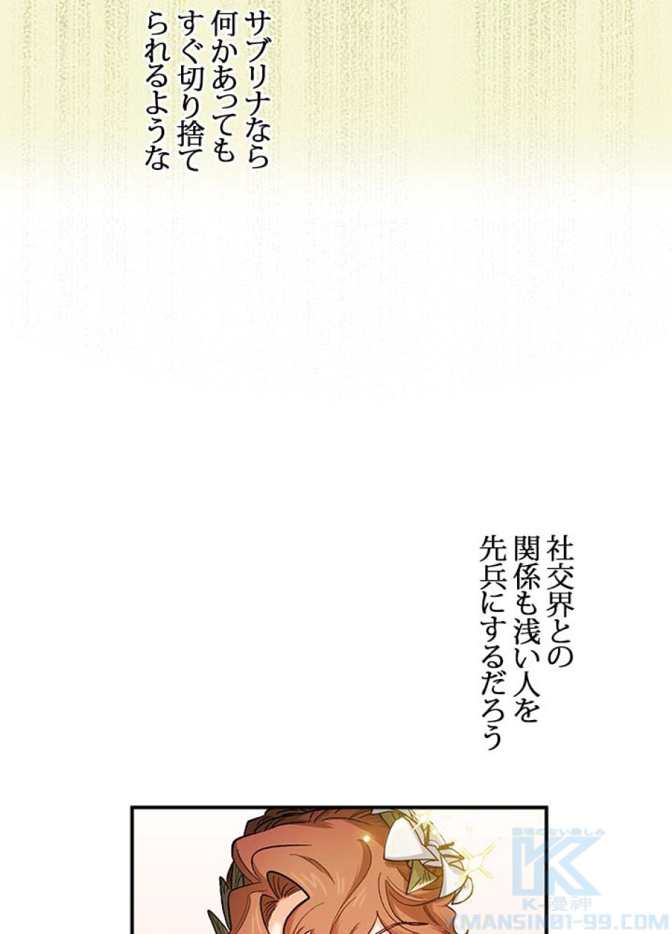 脇役の私が妻になりました 第51話 - Trang 31