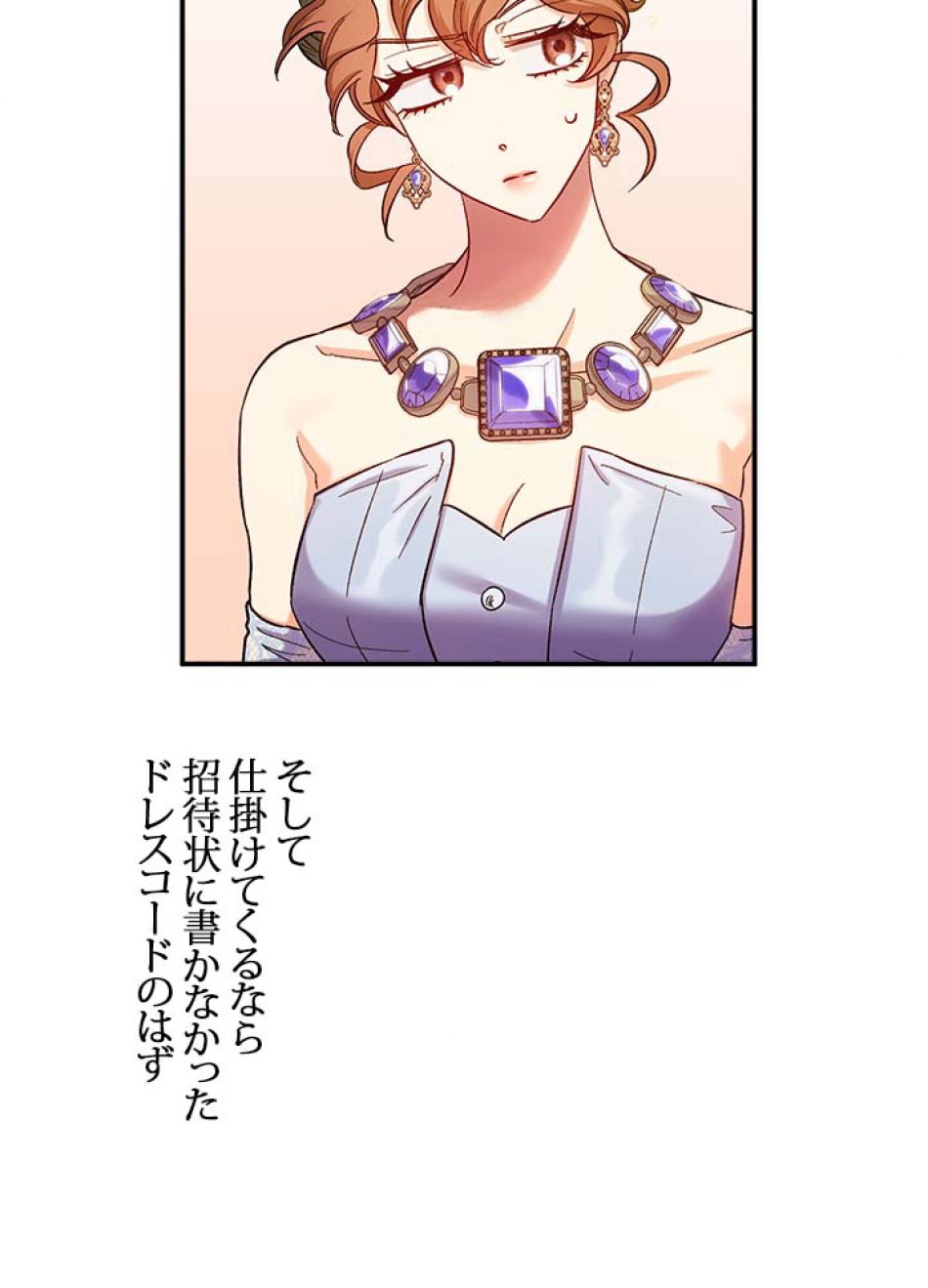 脇役の私が妻になりました 第51話 - Trang 32