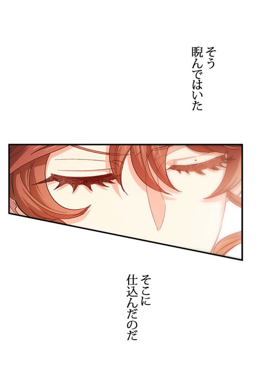 脇役の私が妻になりました 第51話 - Trang 33