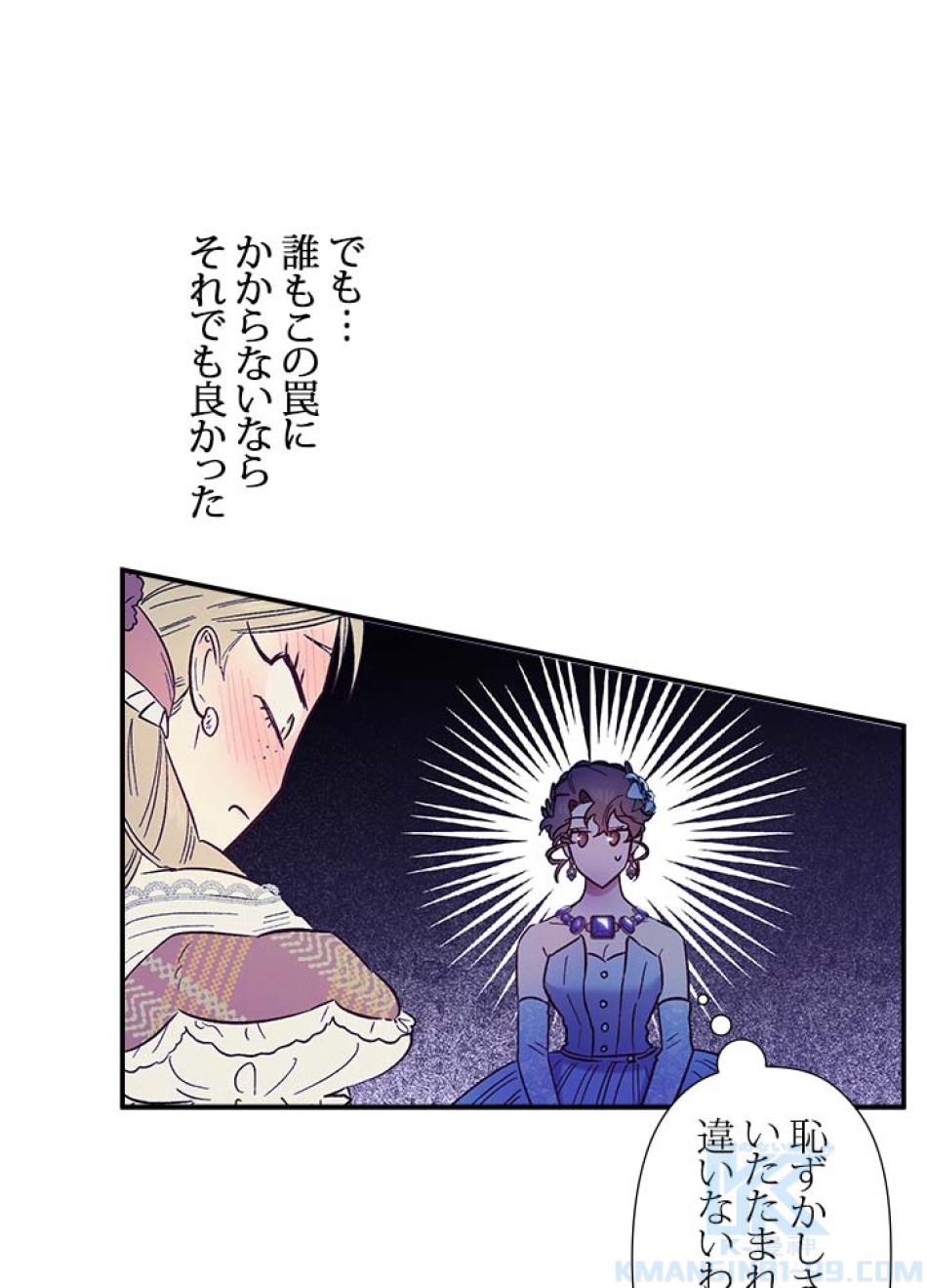 脇役の私が妻になりました 第51話 - Trang 34