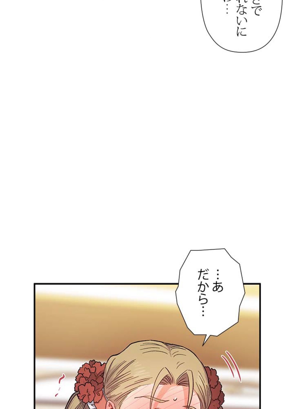 脇役の私が妻になりました 第51話 - Trang 35