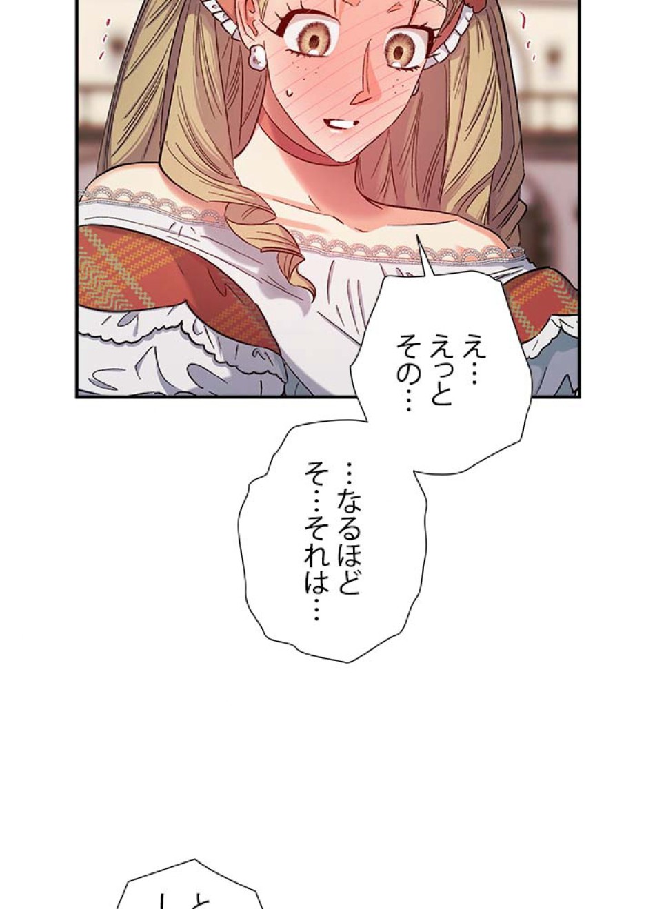 脇役の私が妻になりました 第51話 - Trang 36