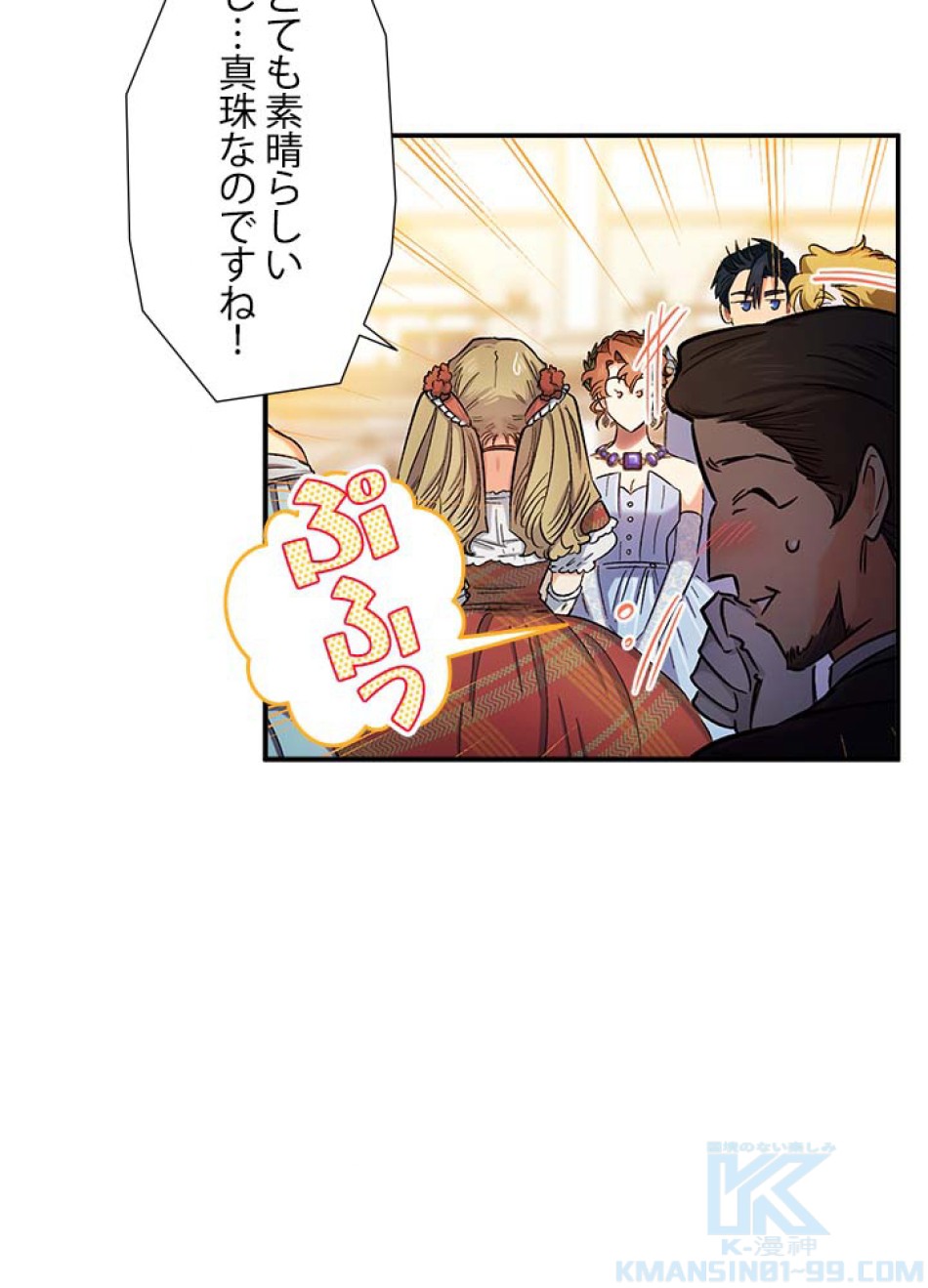 脇役の私が妻になりました 第51話 - Trang 37