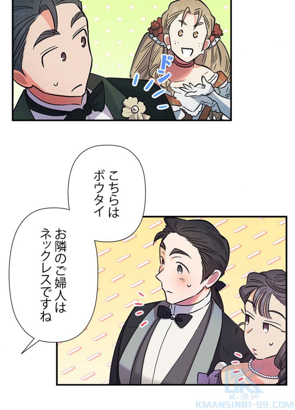 脇役の私が妻になりました 第51話 - Trang 4