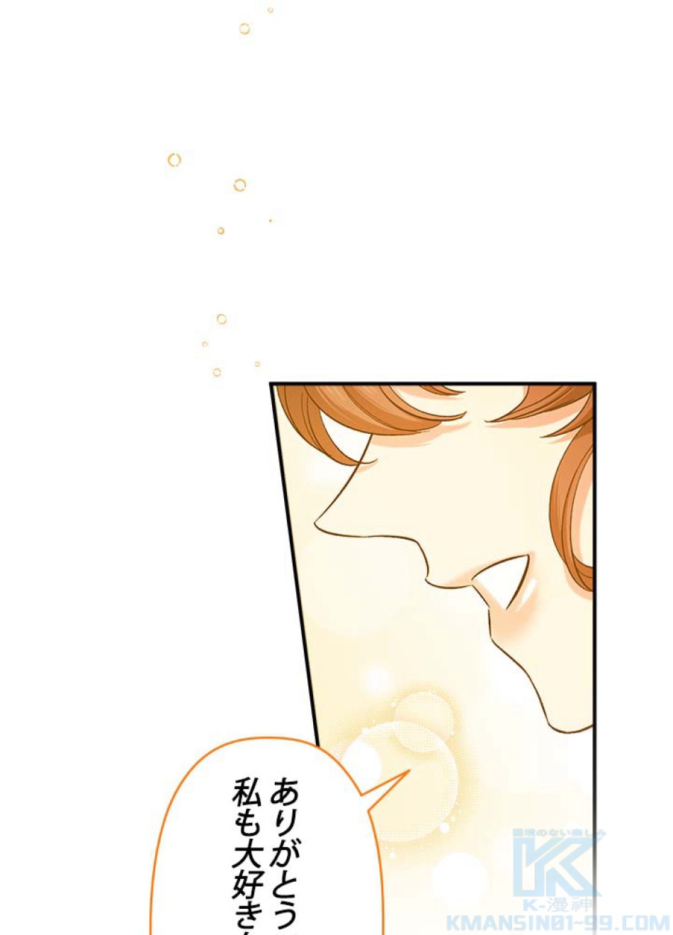 脇役の私が妻になりました 第51話 - Trang 40