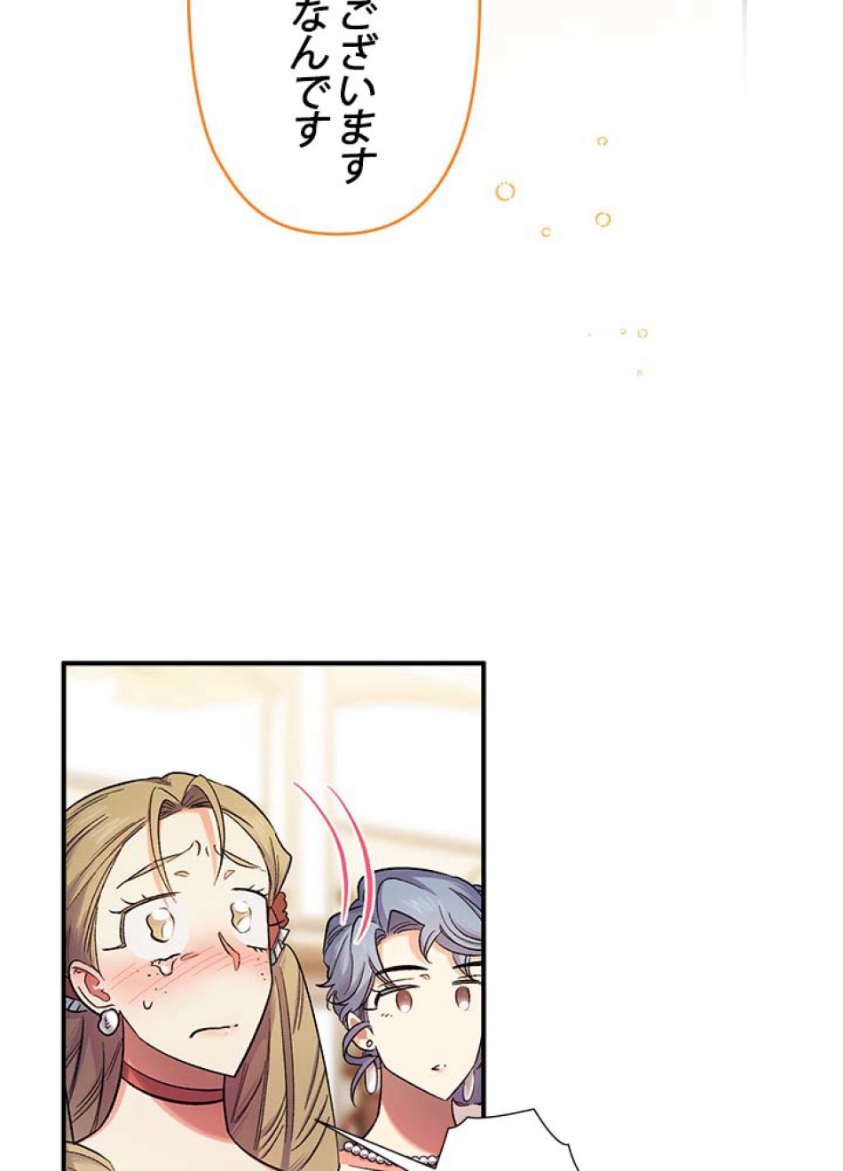 脇役の私が妻になりました 第51話 - Trang 41