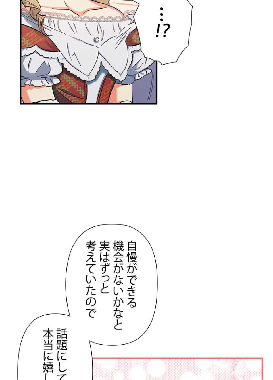 脇役の私が妻になりました 第51話 - Trang 42