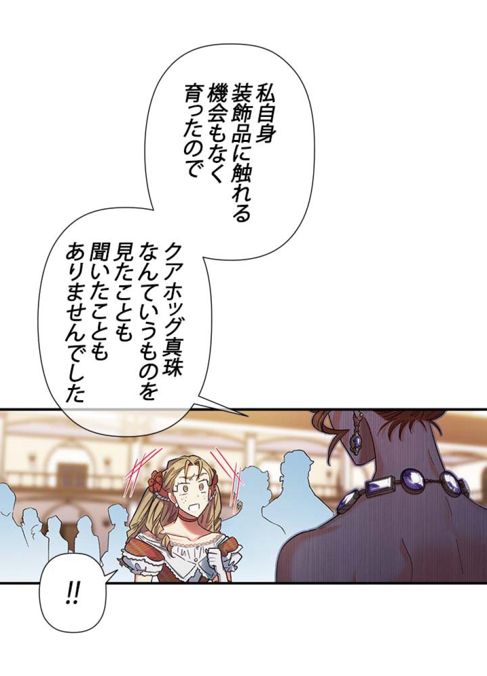 脇役の私が妻になりました 第51話 - Trang 45