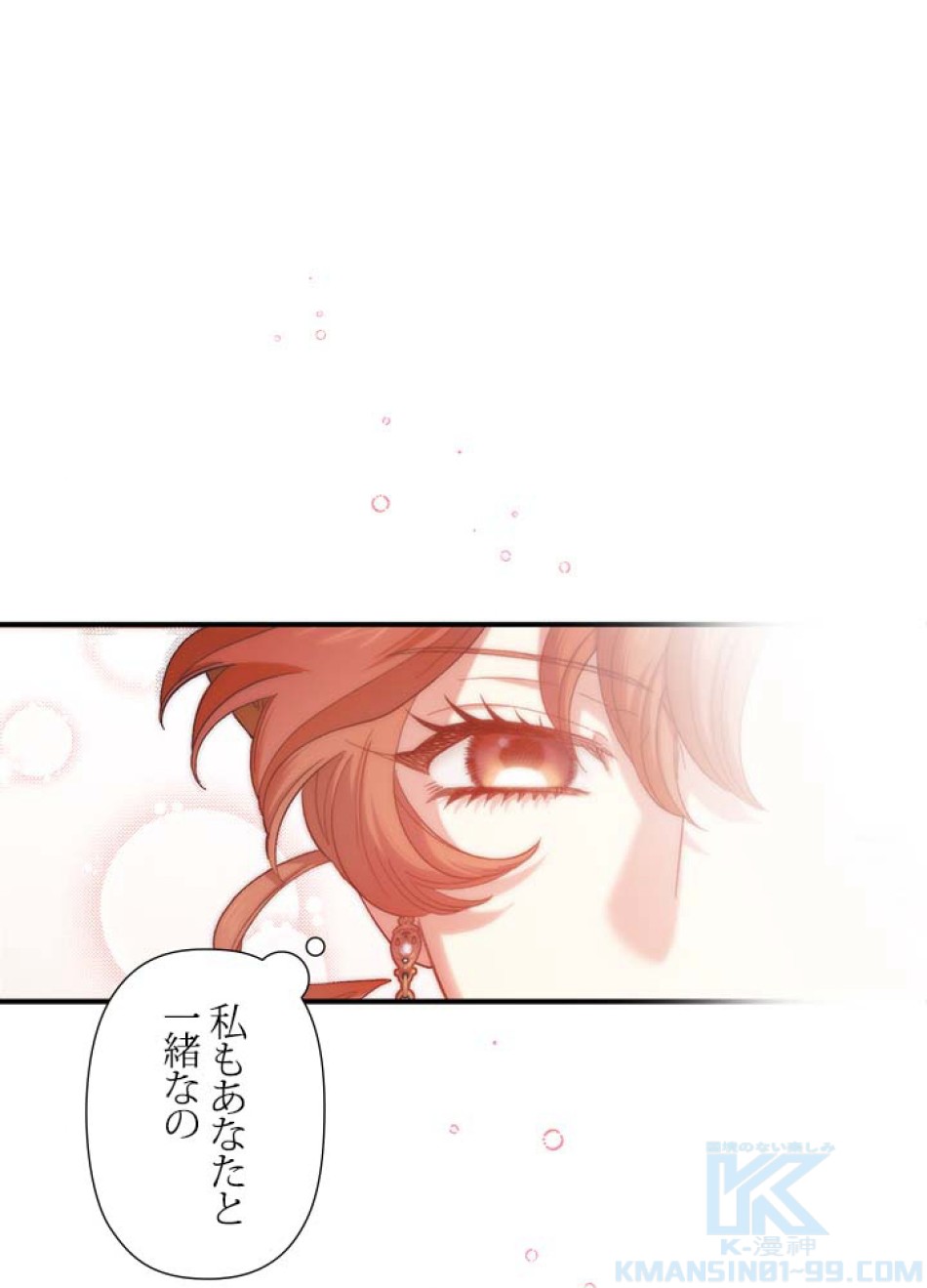 脇役の私が妻になりました 第51話 - Trang 46