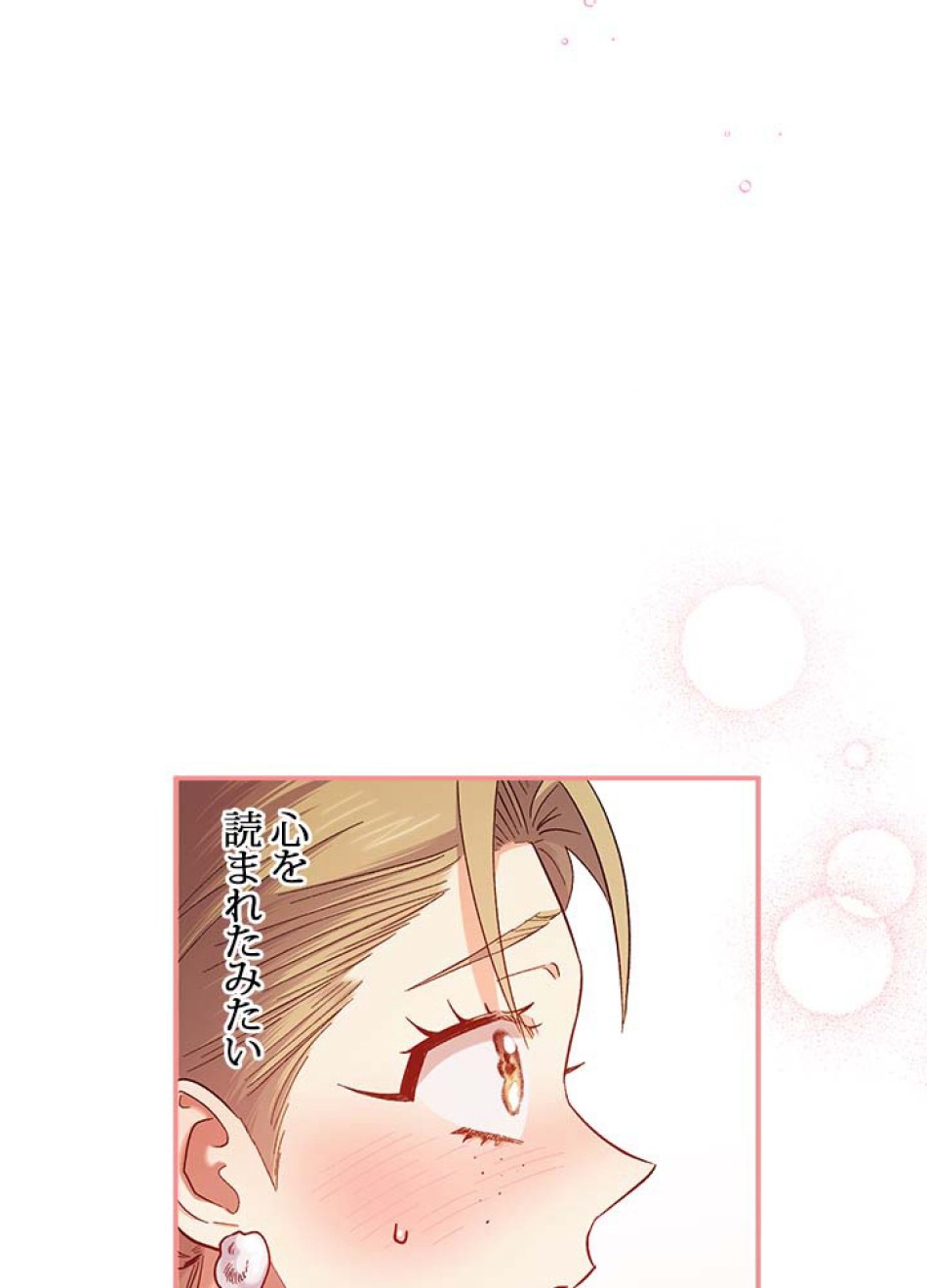 脇役の私が妻になりました 第51話 - Trang 47