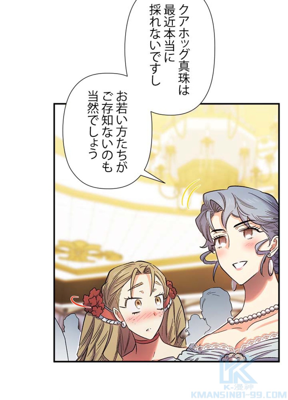 脇役の私が妻になりました 第51話 - Trang 49