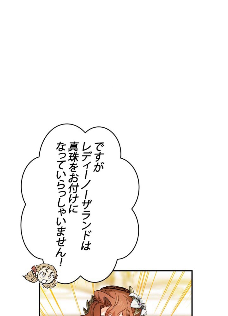 脇役の私が妻になりました 第51話 - Trang 5