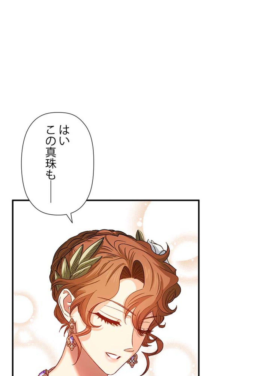 脇役の私が妻になりました 第51話 - Trang 50