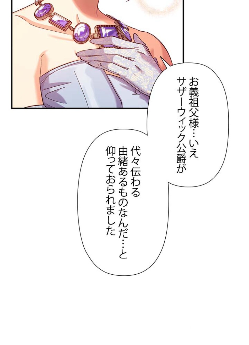 脇役の私が妻になりました 第51話 - Trang 51