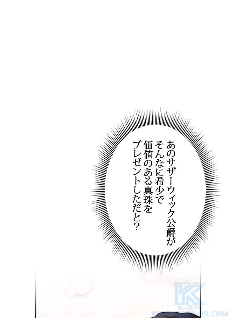 脇役の私が妻になりました 第51話 - Trang 52