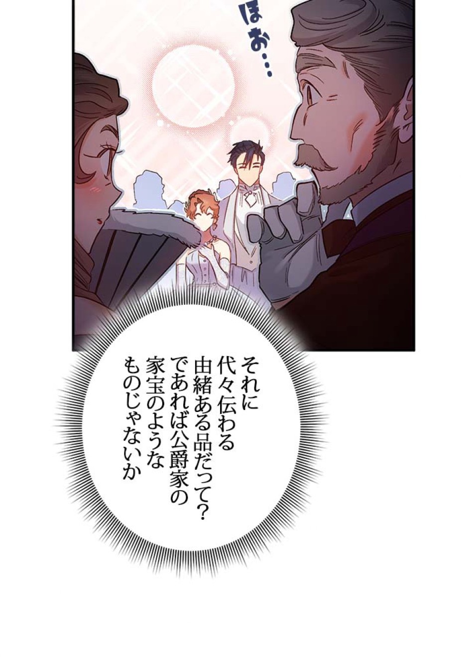 脇役の私が妻になりました 第51話 - Trang 53