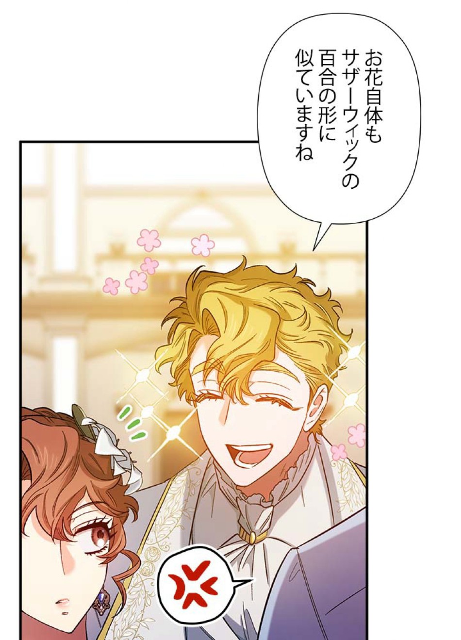 脇役の私が妻になりました 第51話 - Trang 54