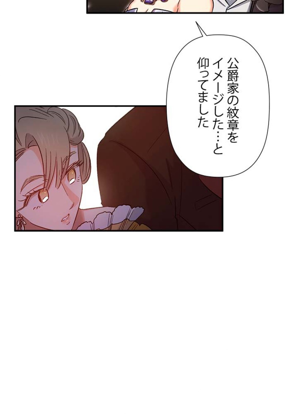 脇役の私が妻になりました 第51話 - Trang 56