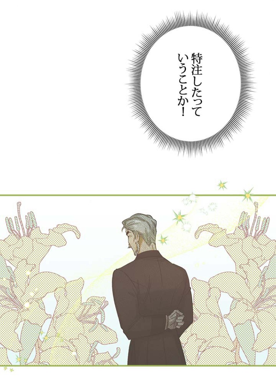 脇役の私が妻になりました 第51話 - Trang 57