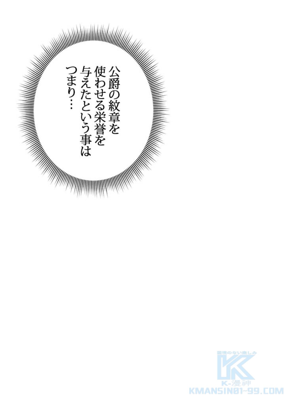 脇役の私が妻になりました 第51話 - Trang 58